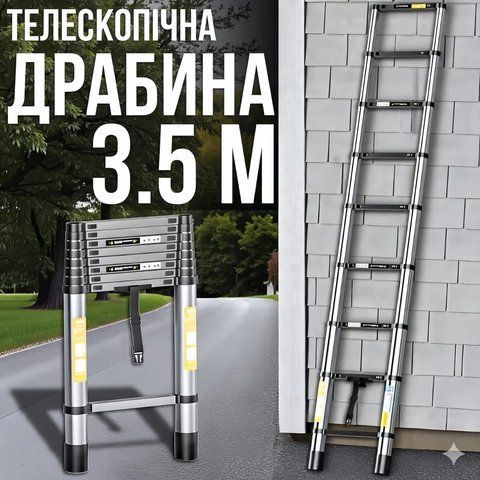 Драбина телескопічна алюмінієва LN-3,5 (3.5 м): Розкладна драбина для дому та дачі LN-3,5 фото